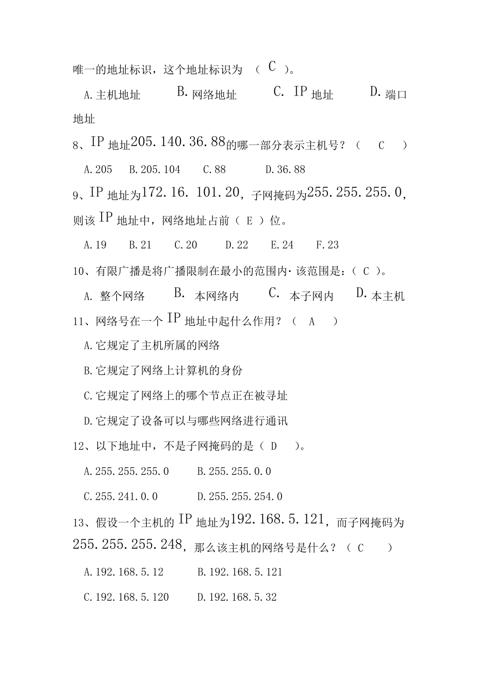 IP地址专题练习题_第2页