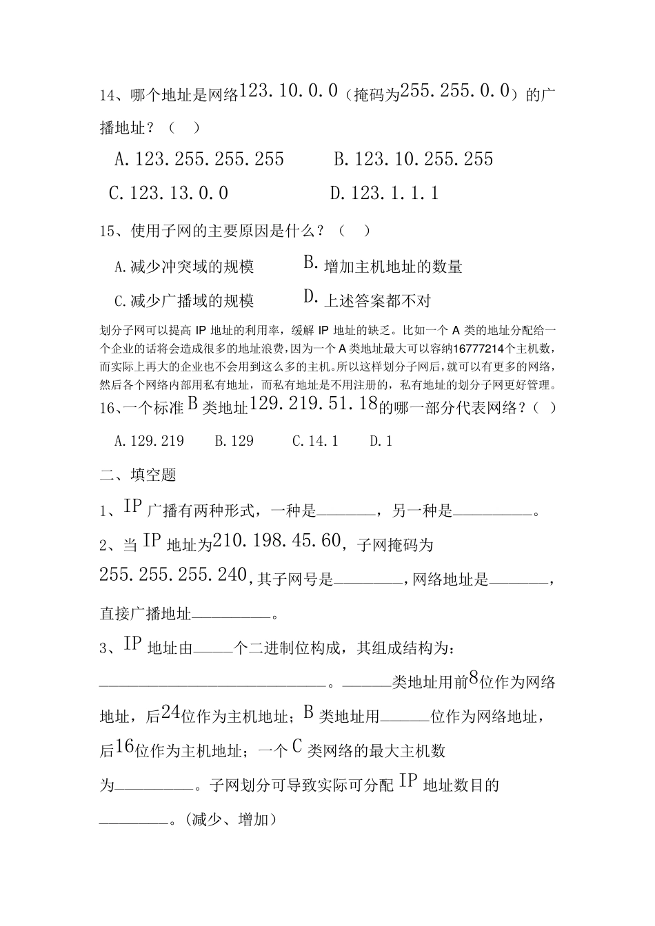 IP地址专题练习题_第3页