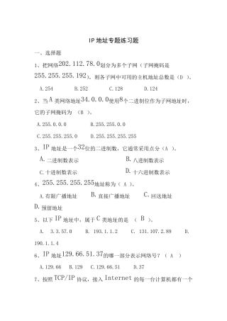 IP地址专题练习题