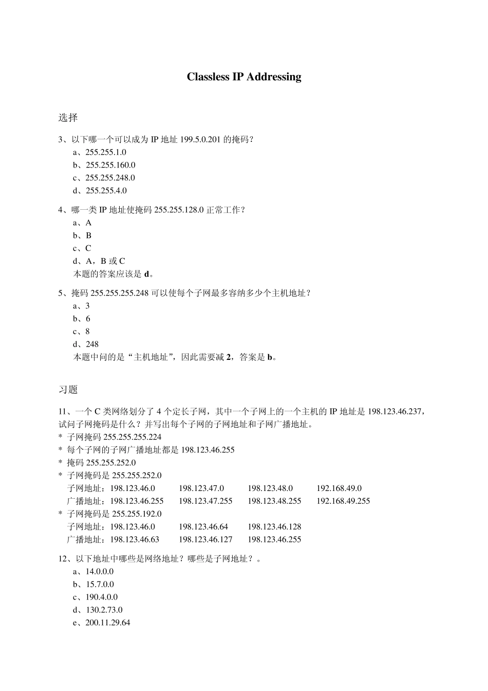 ip地址习题分析_第3页