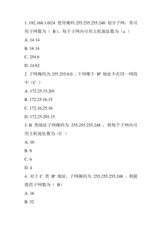 IP地址习题及答案