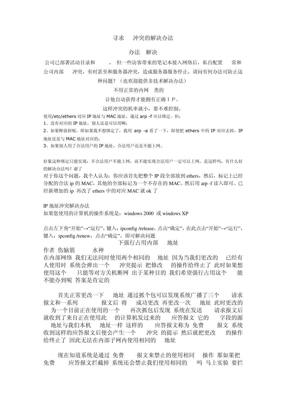 IP地址冲突解决办法_第1页