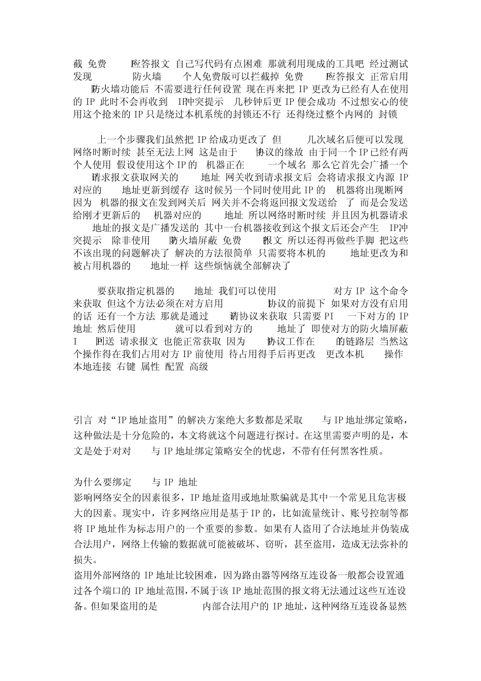 IP地址冲突解决办法_第2页