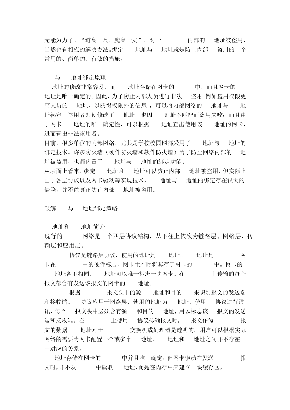 IP地址冲突解决办法_第3页