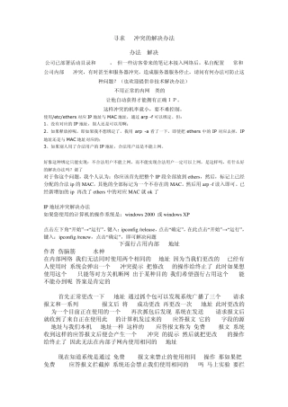 IP地址冲突解决办法