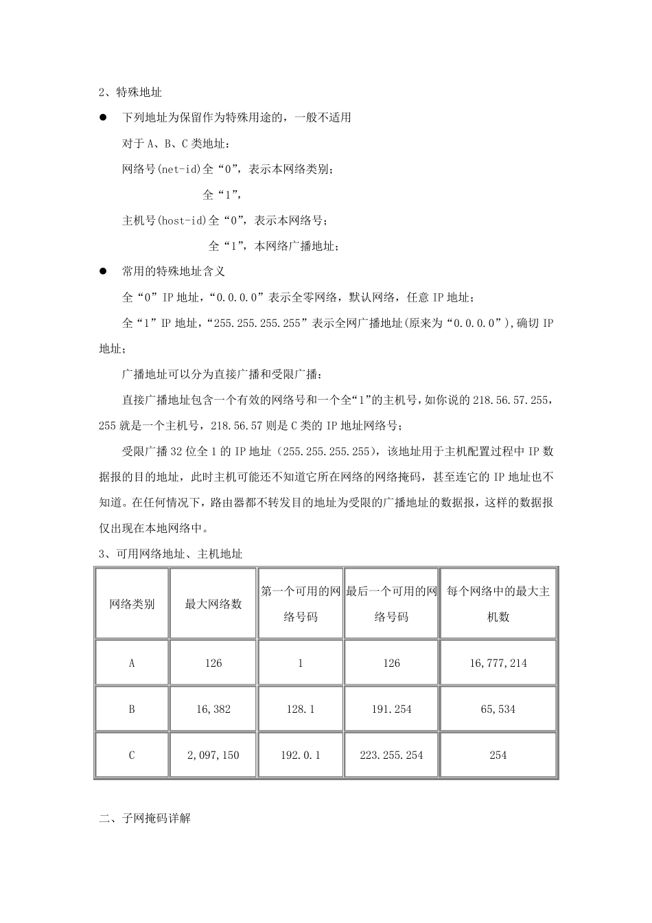 IP地址分类及子网掩码详解_第3页