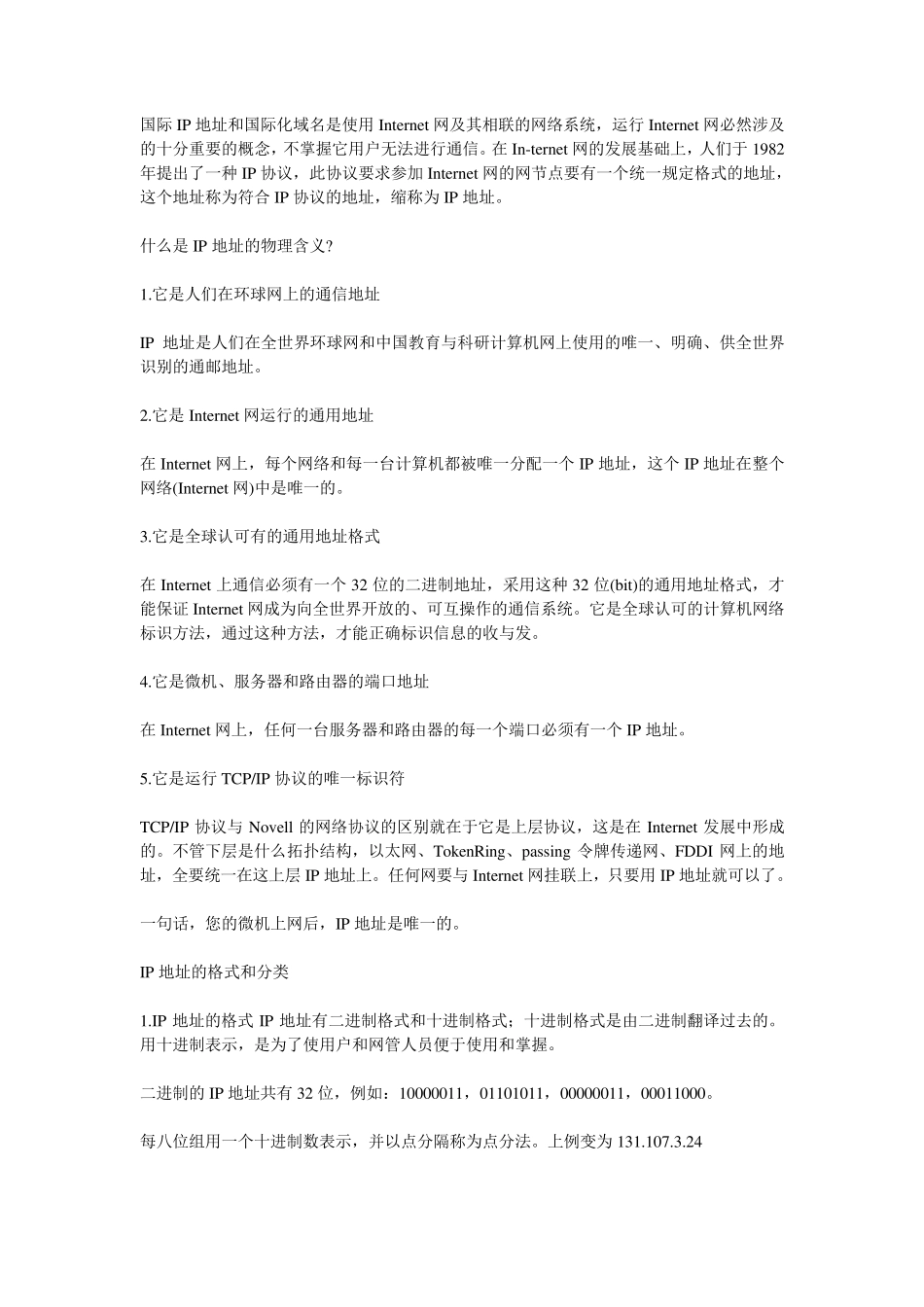 IP地址分配规则_第1页