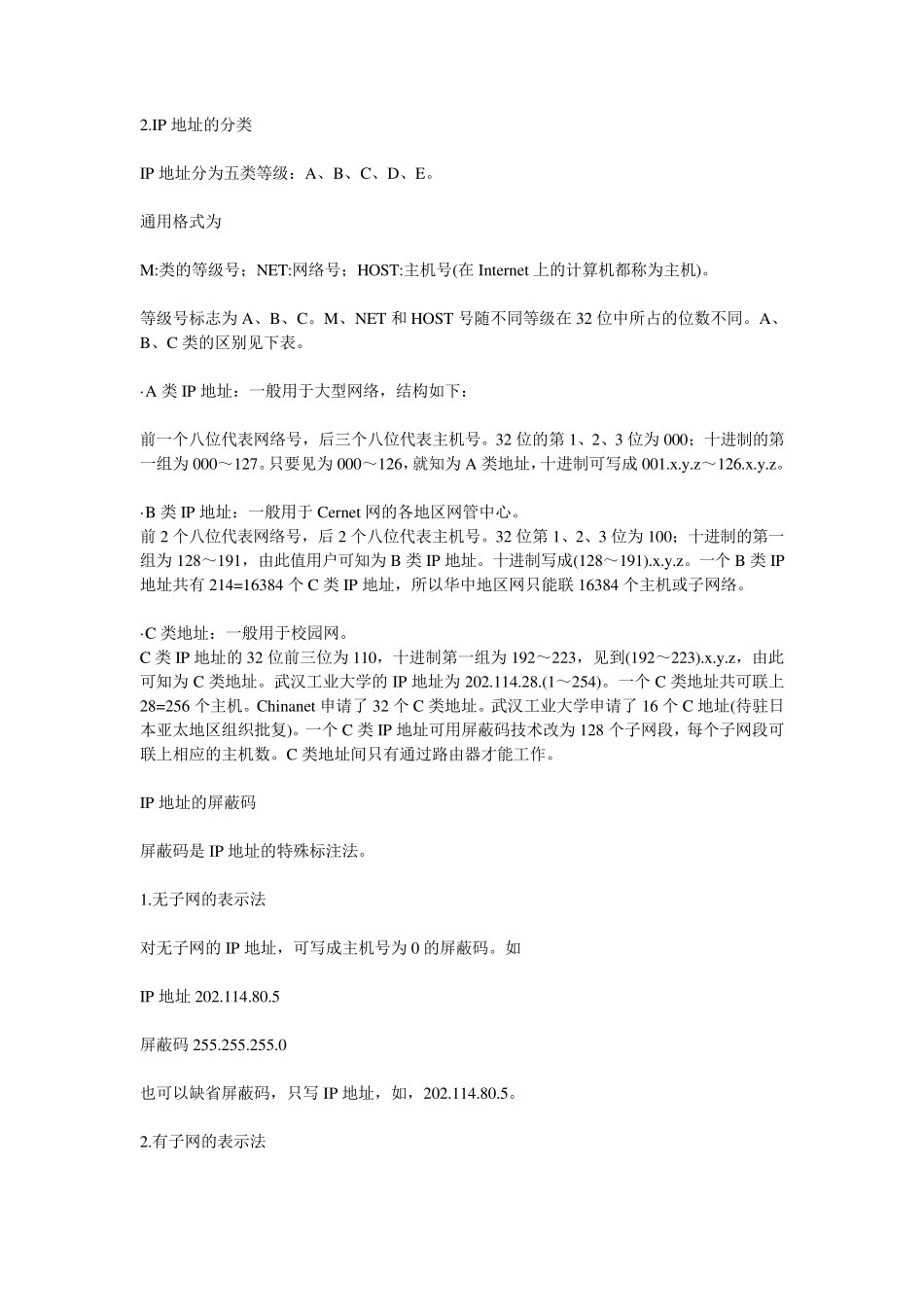 IP地址分配规则_第2页