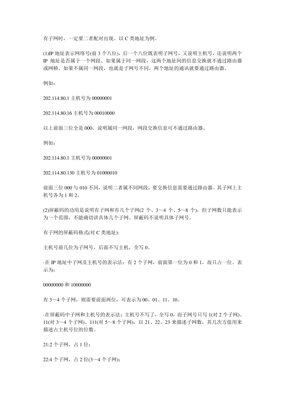 IP地址分配规则_第3页