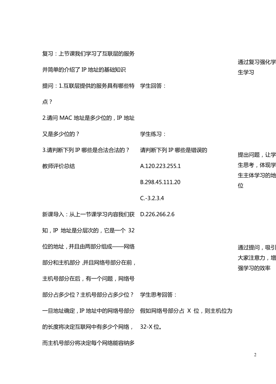 Ip地址分类教案_第2页