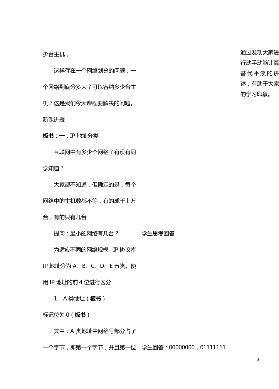 Ip地址分类教案_第3页