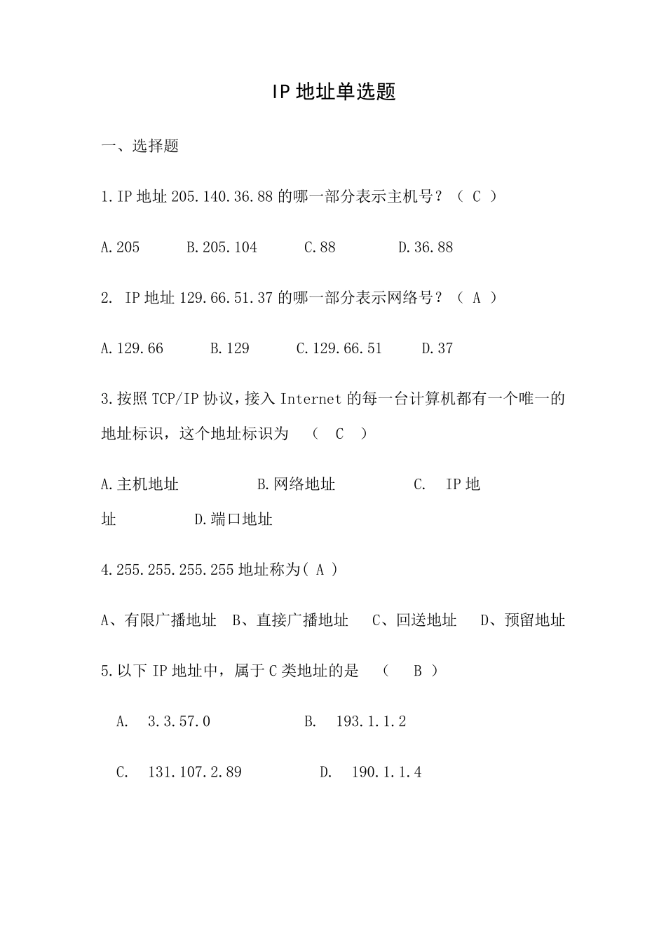 IP地址单选题作业_第1页