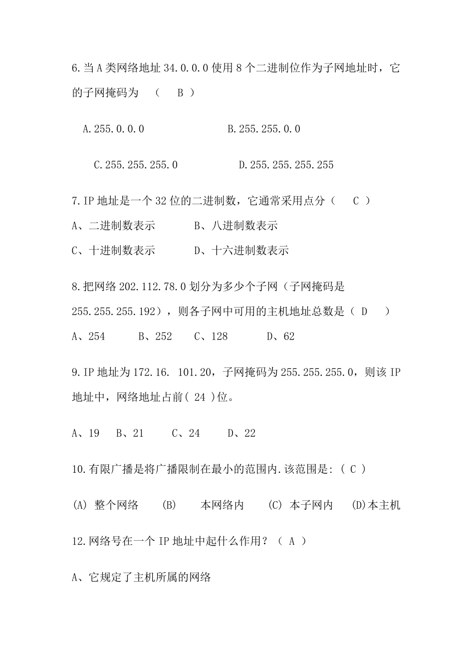 IP地址单选题作业_第2页