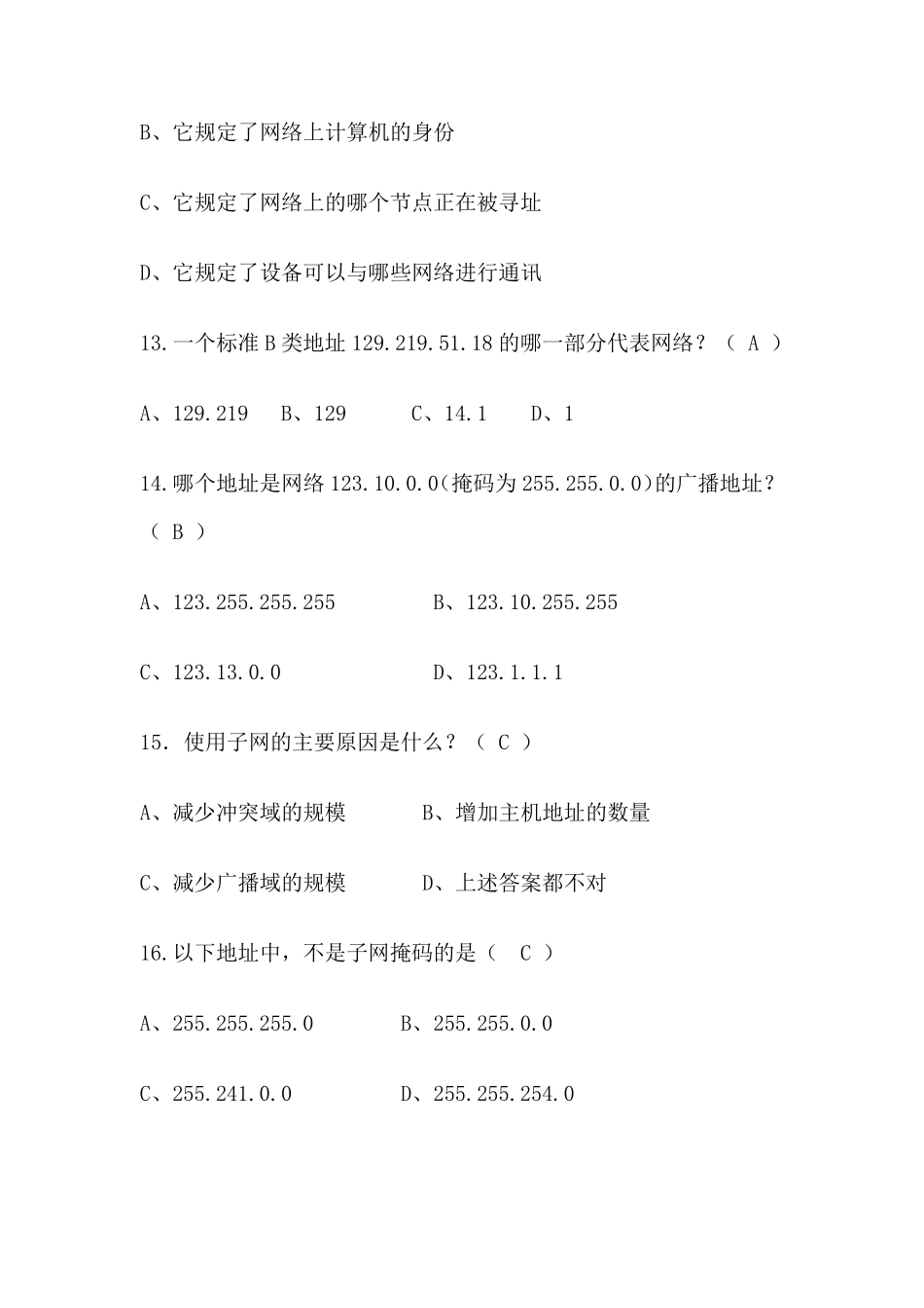 IP地址单选题作业_第3页