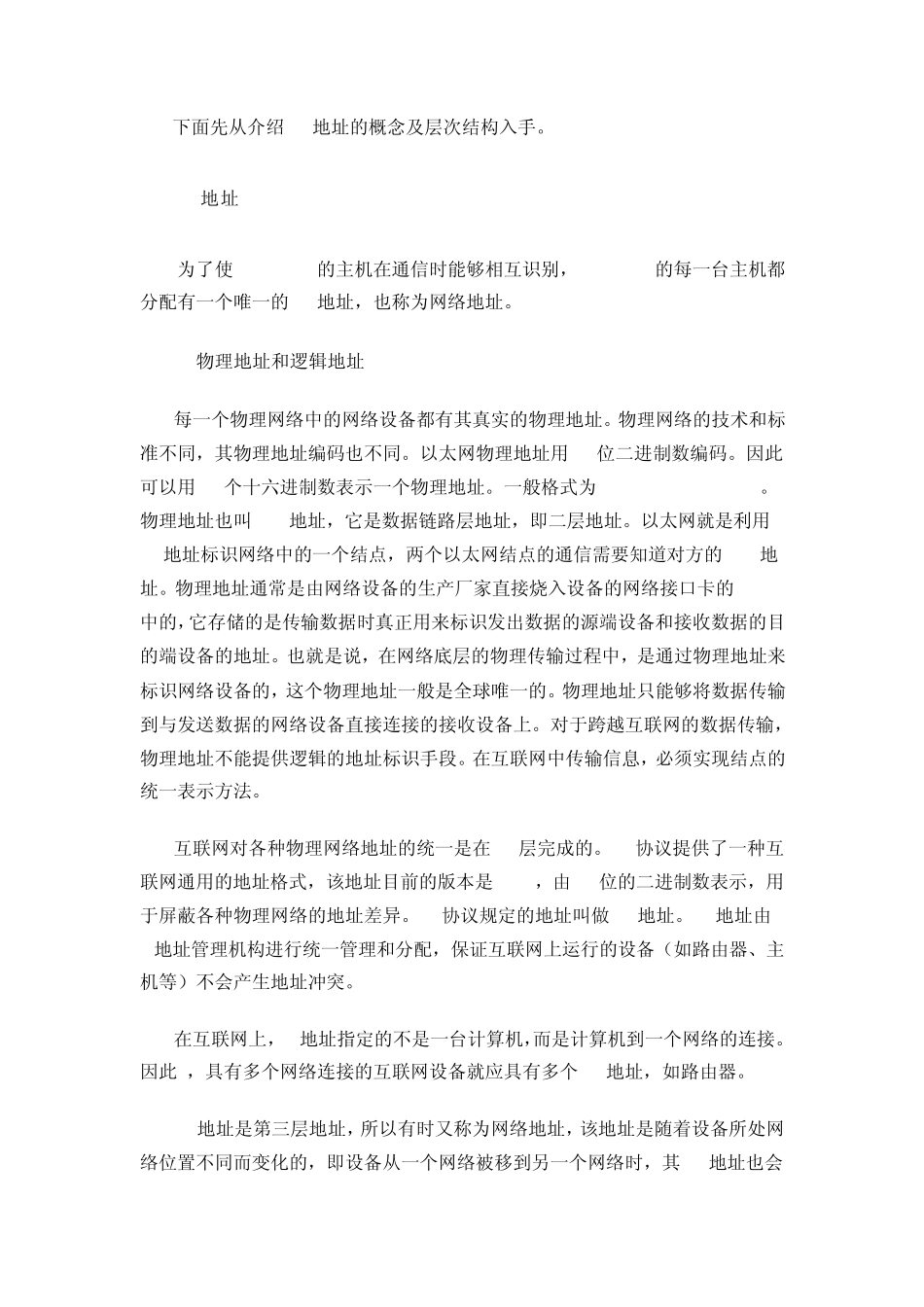 IP地址分配_第2页