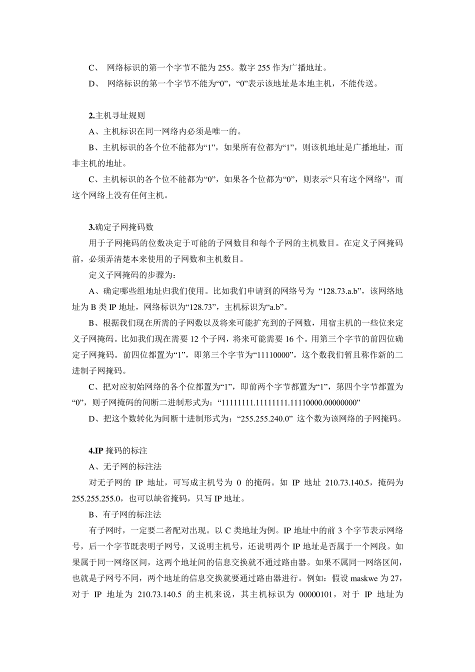 IP地址合法性判断及子网检测_实验报告_第2页