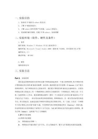 IP地址合法性判断及子网检测_实验报告