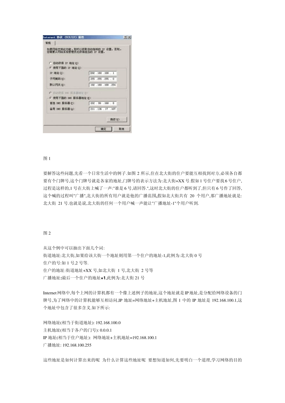 IP地址子网掩码默认网关DNS服务器_第2页