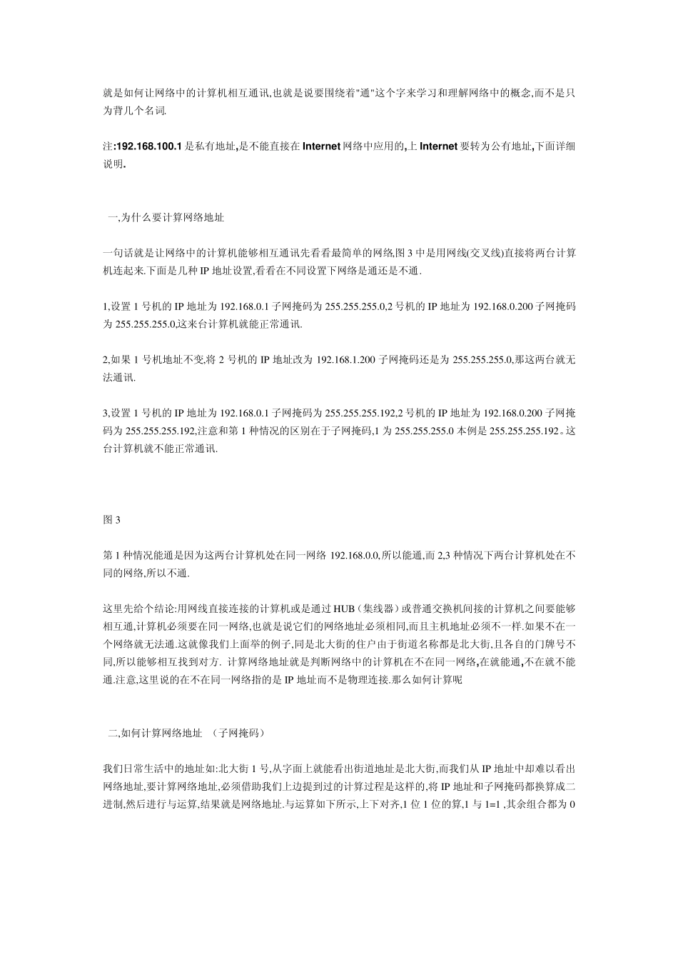 IP地址子网掩码默认网关DNS服务器_第3页