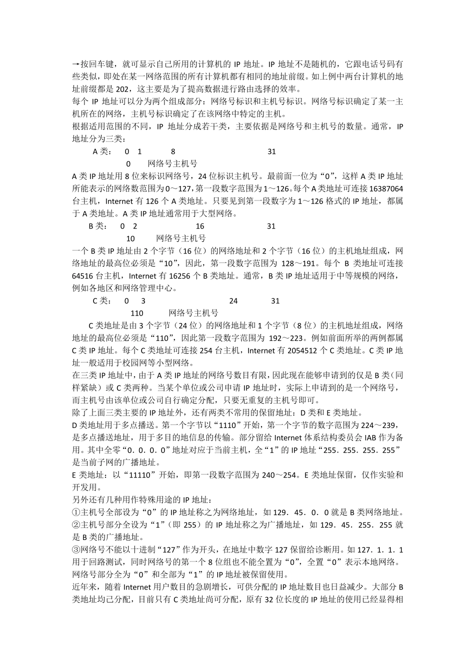 IP地址和子网掩码_第2页