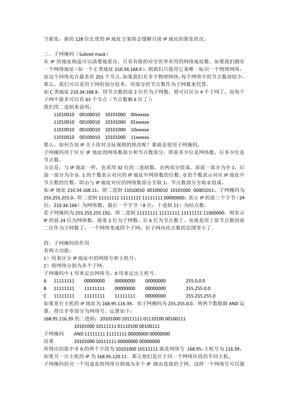 IP地址和子网掩码_第3页