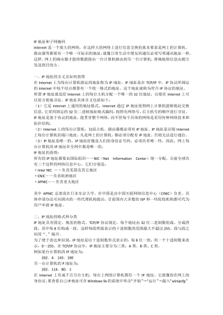 IP地址和子网掩码