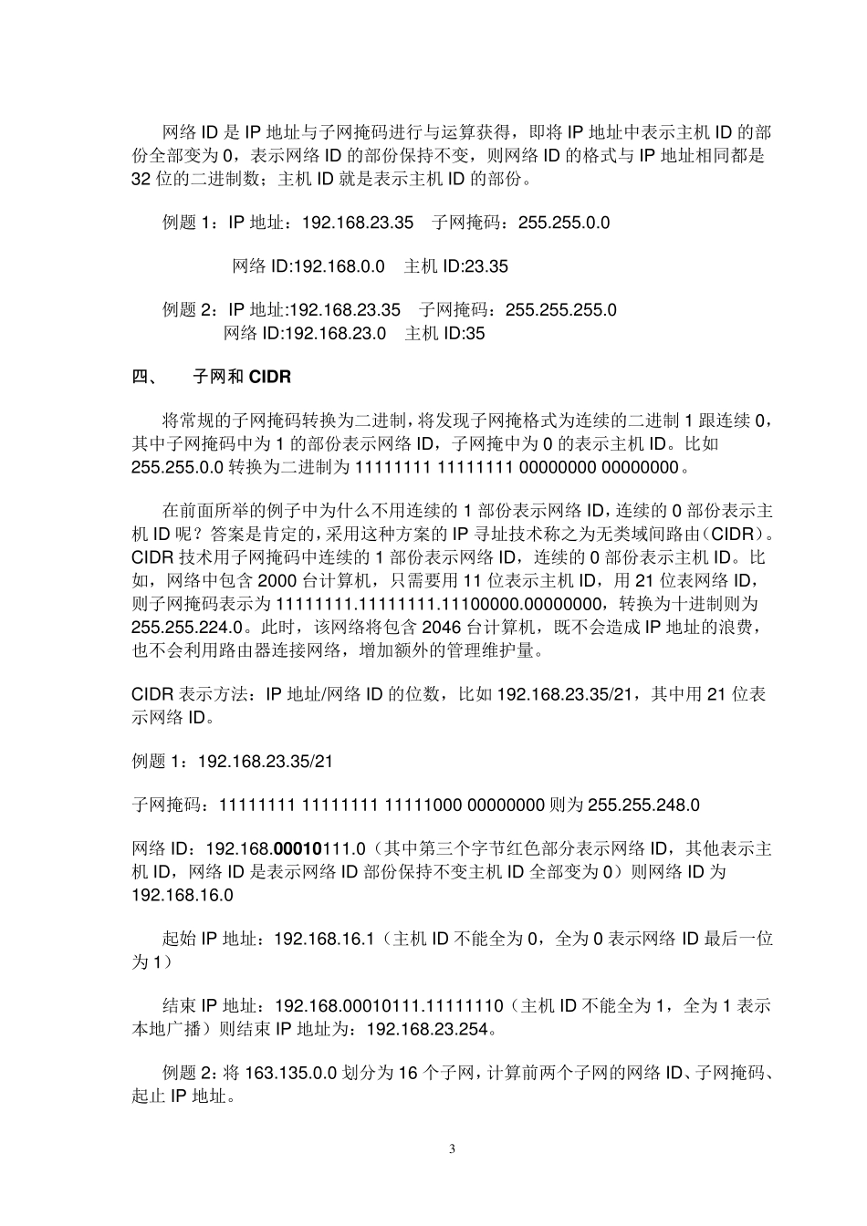 IP地址常识及如何实现IP分配、子网划分和子网掩码计算_第3页