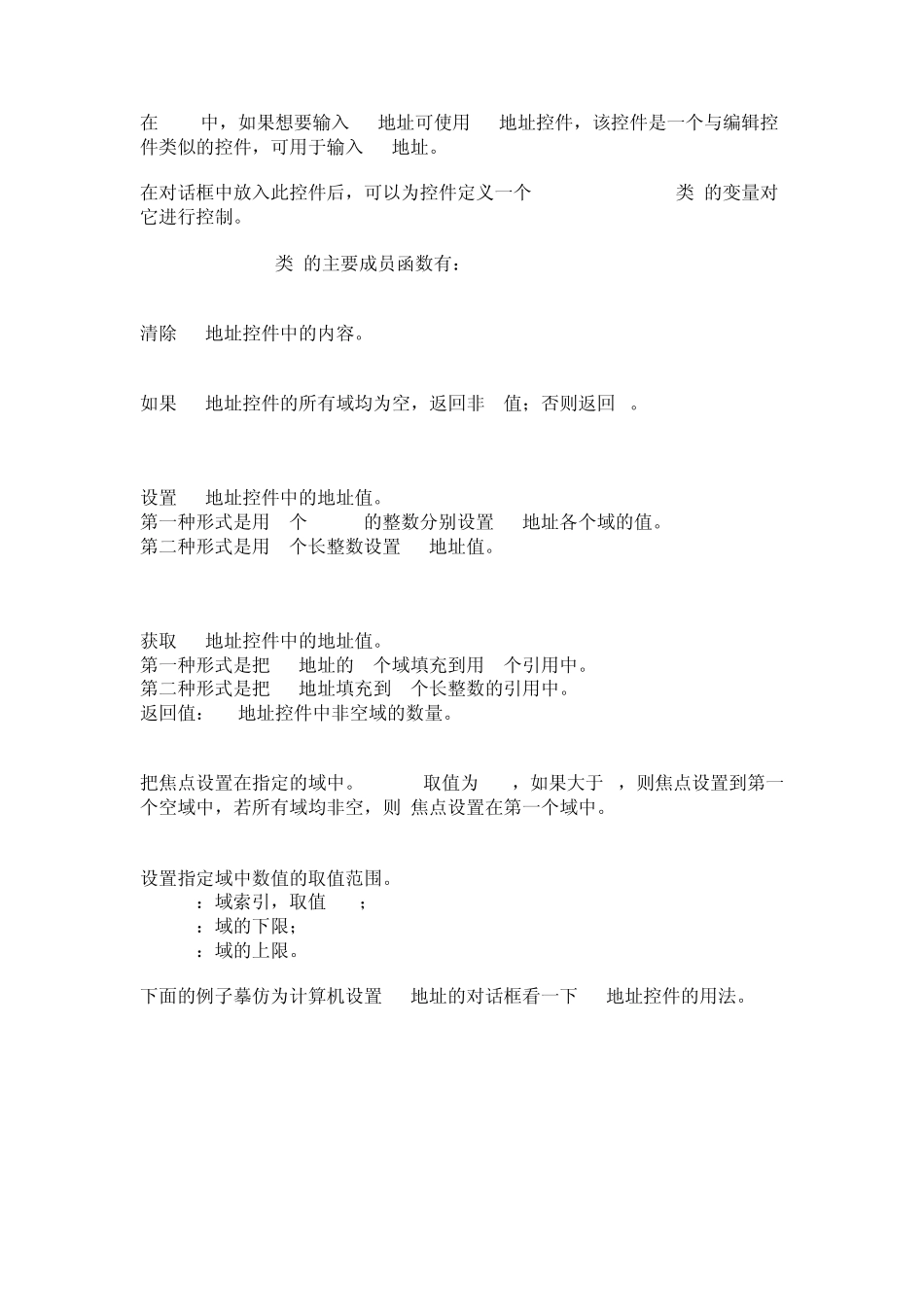 IP地址控件的使用_第1页