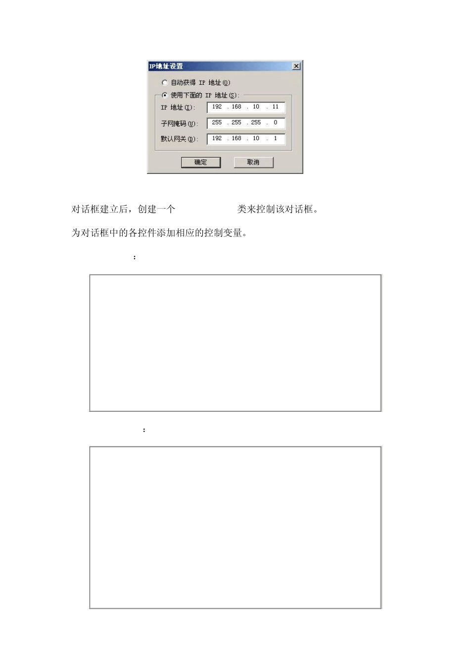 IP地址控件的使用_第2页