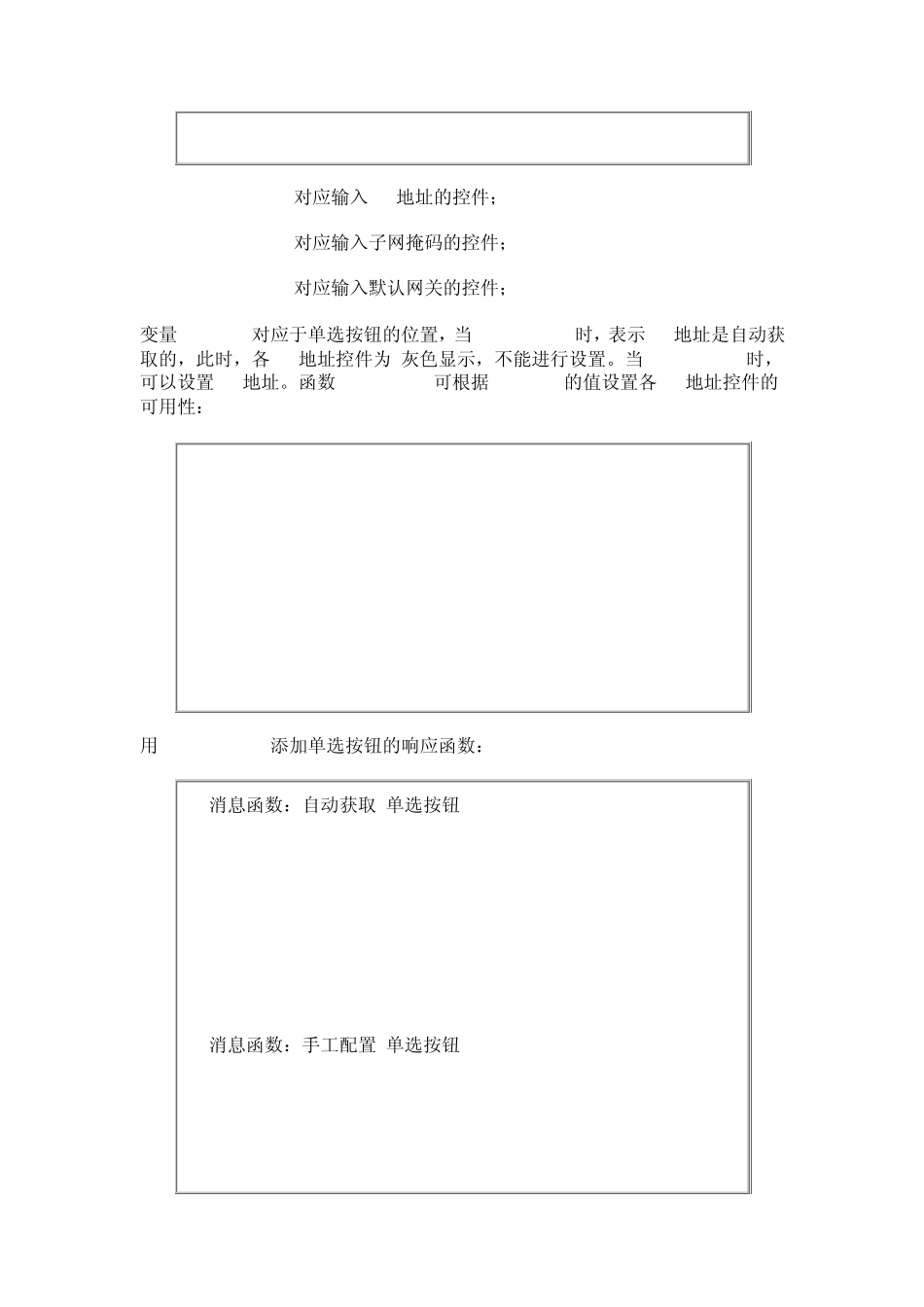 IP地址控件的使用_第3页