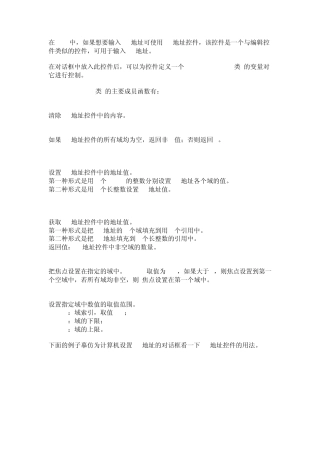 IP地址控件的使用