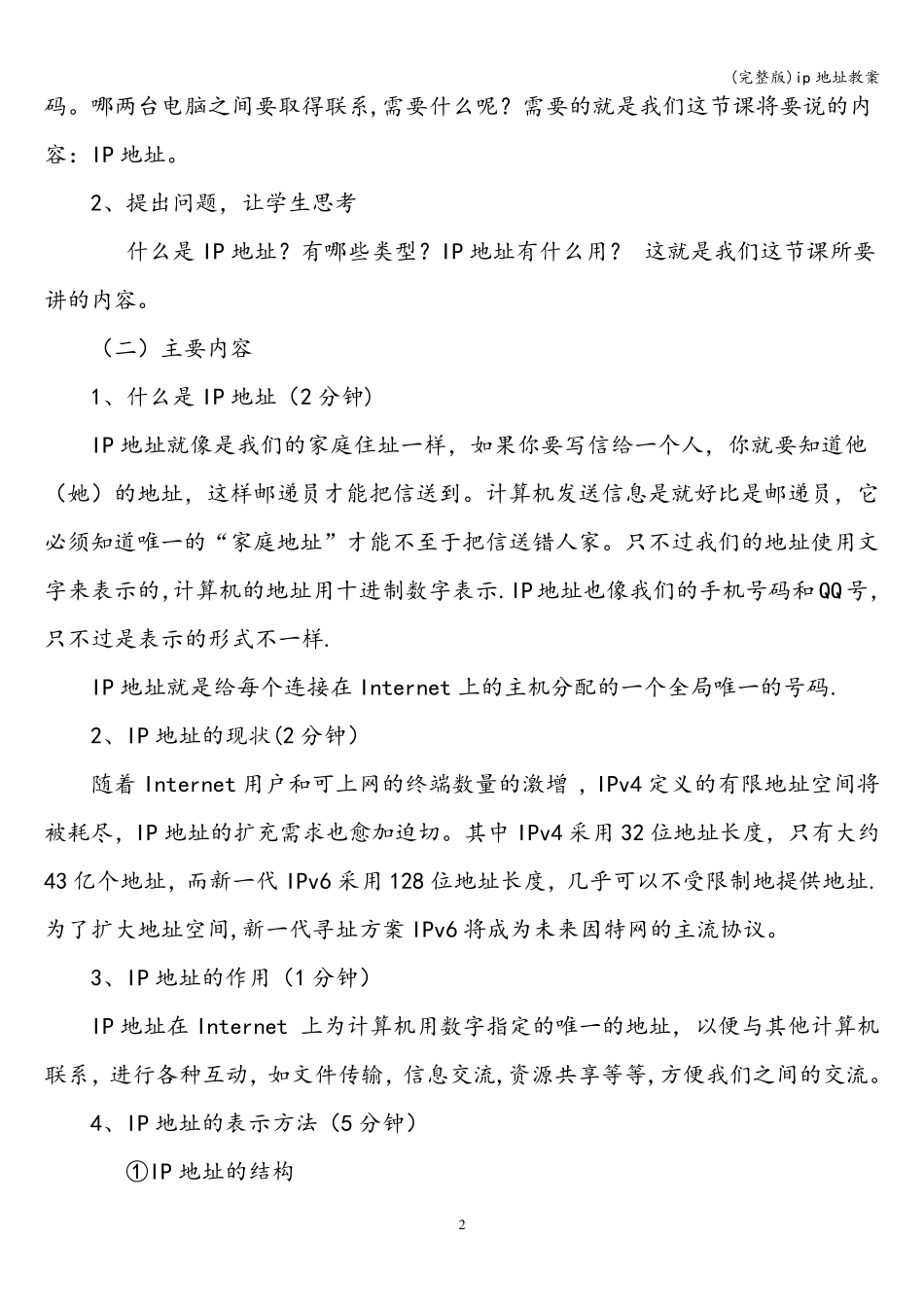 ip地址教案_第2页