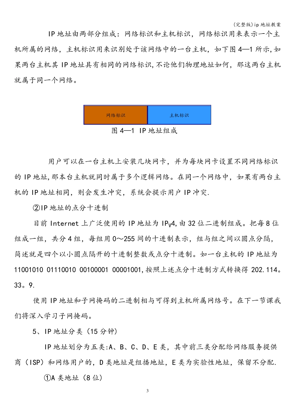 ip地址教案_第3页
