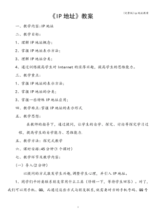 ip地址教案
