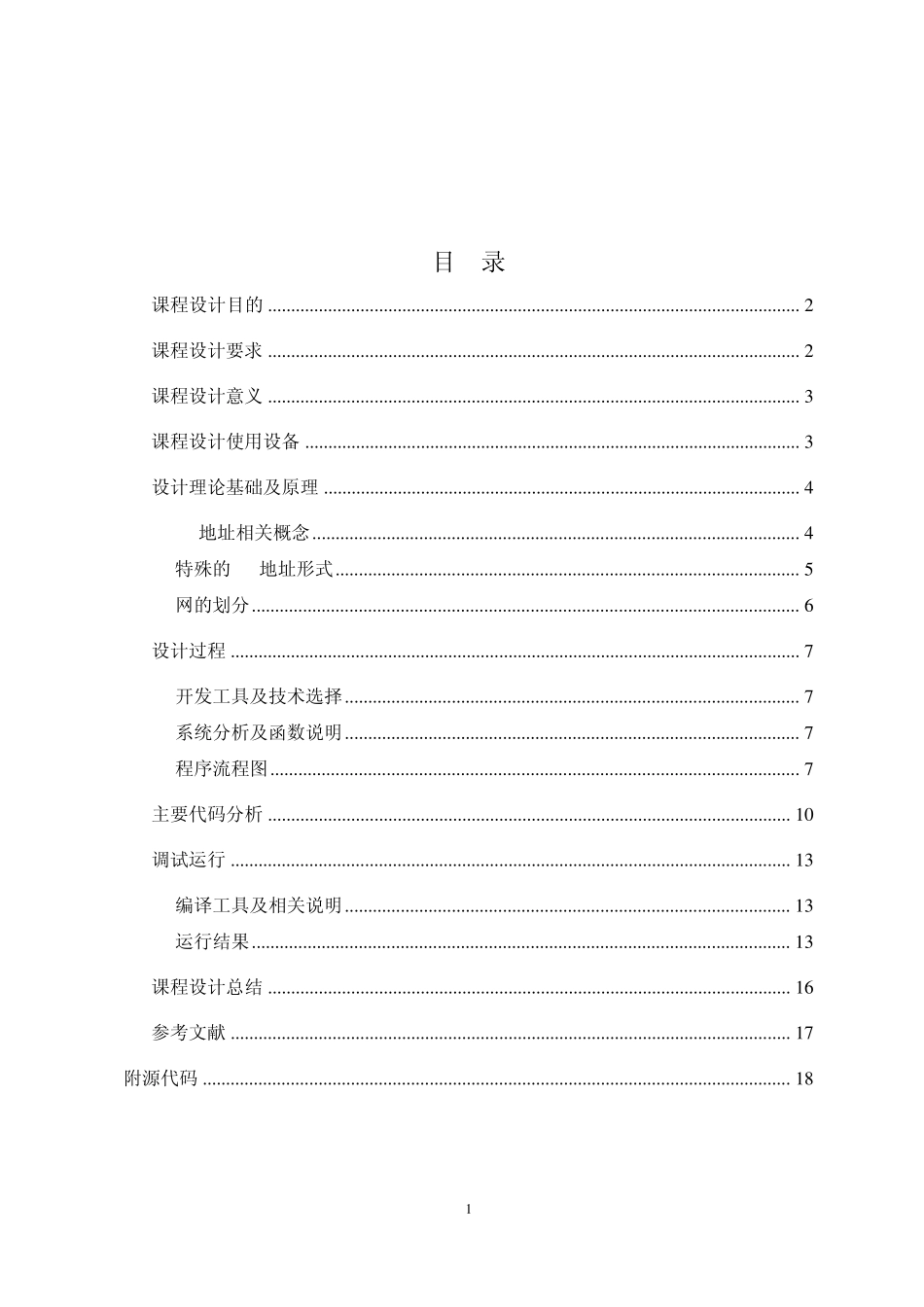 IP地址是否合法_第1页