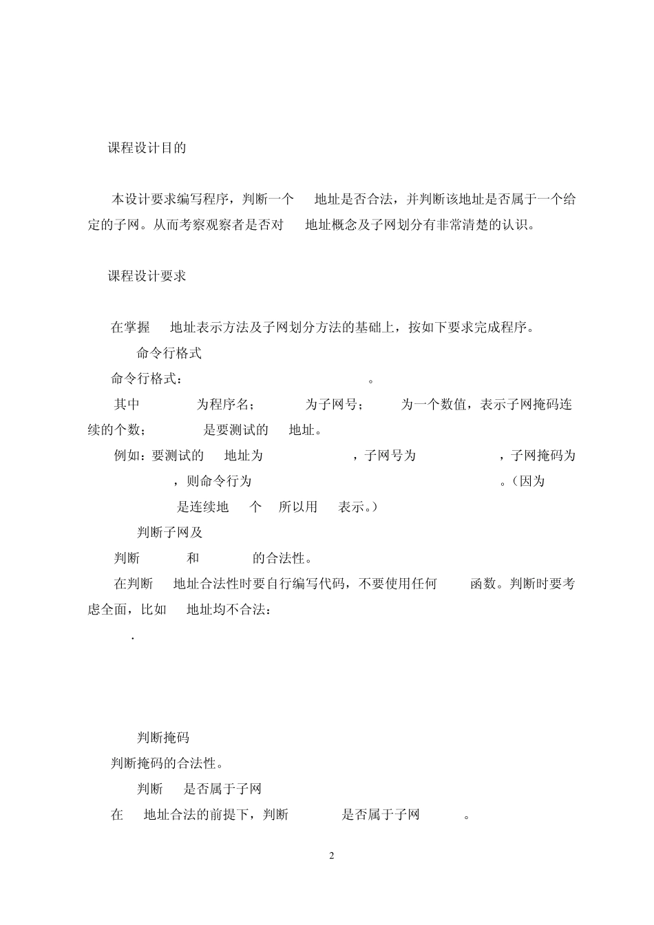 IP地址是否合法_第2页