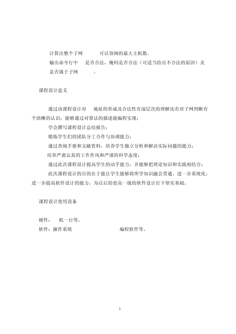 IP地址是否合法_第3页