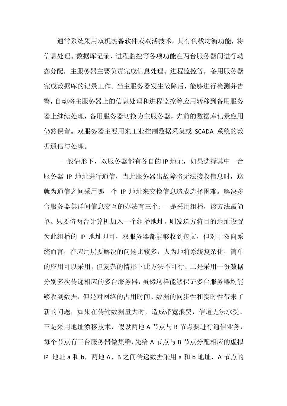 IP地址漂移的实现与原理_第2页