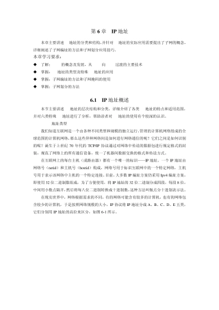 IP地址的分类
