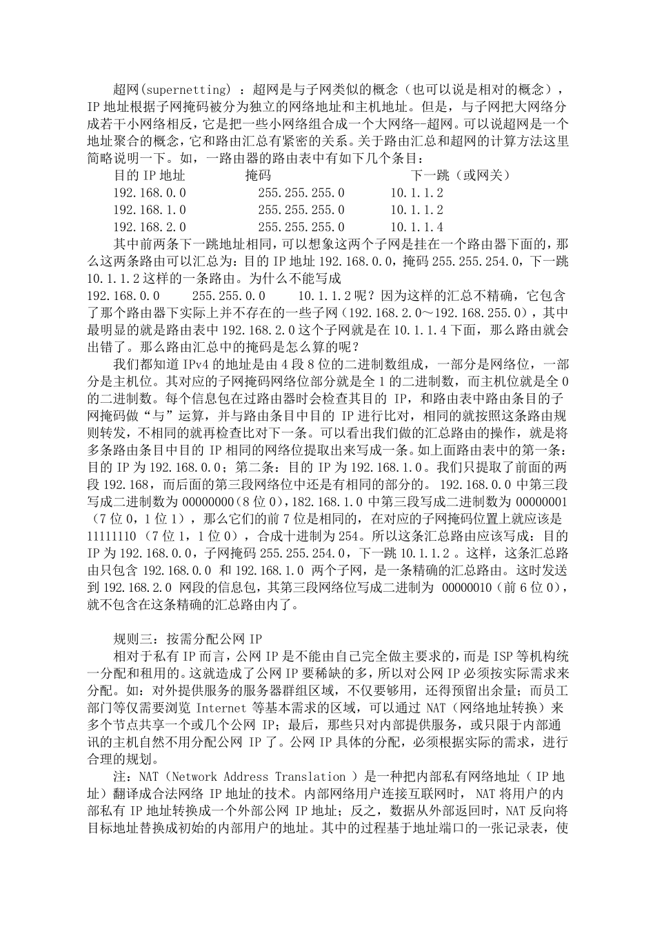IP地址的分配和管理_第3页