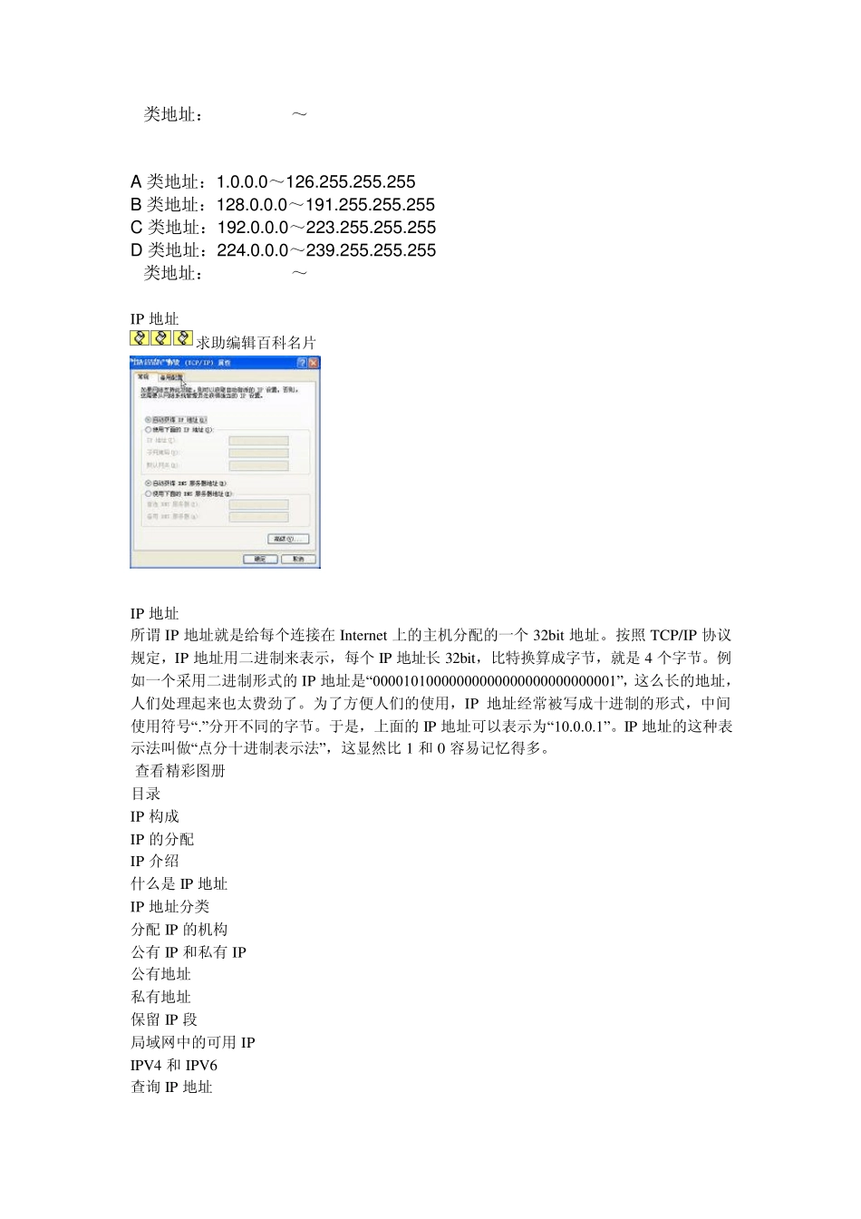 IP地址的分类范围_第2页