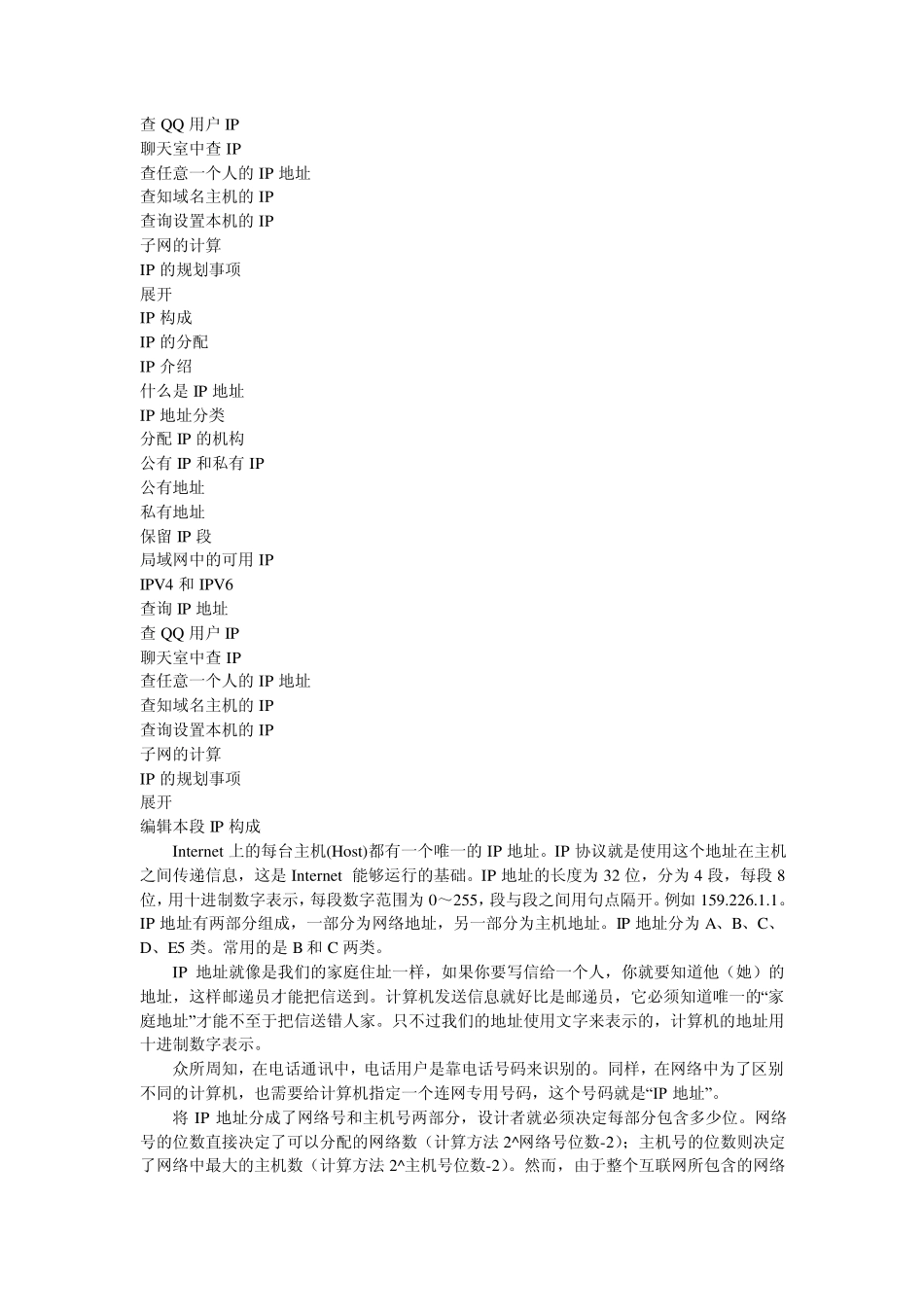 IP地址的分类范围_第3页