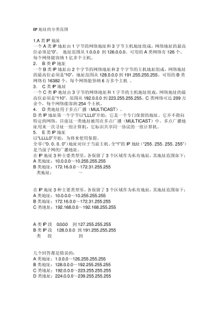 IP地址的分类范围