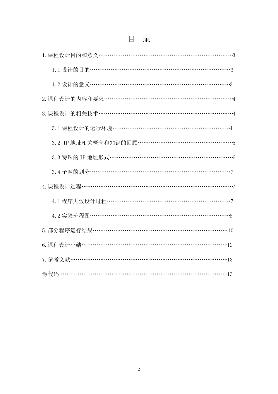 IP地址的合法性及子网判断_第2页