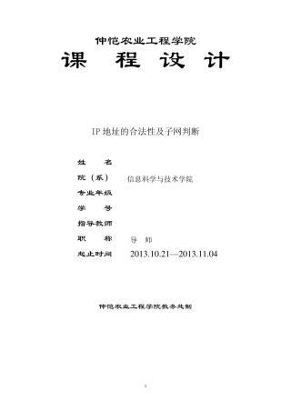 IP地址的合法性及子网判断