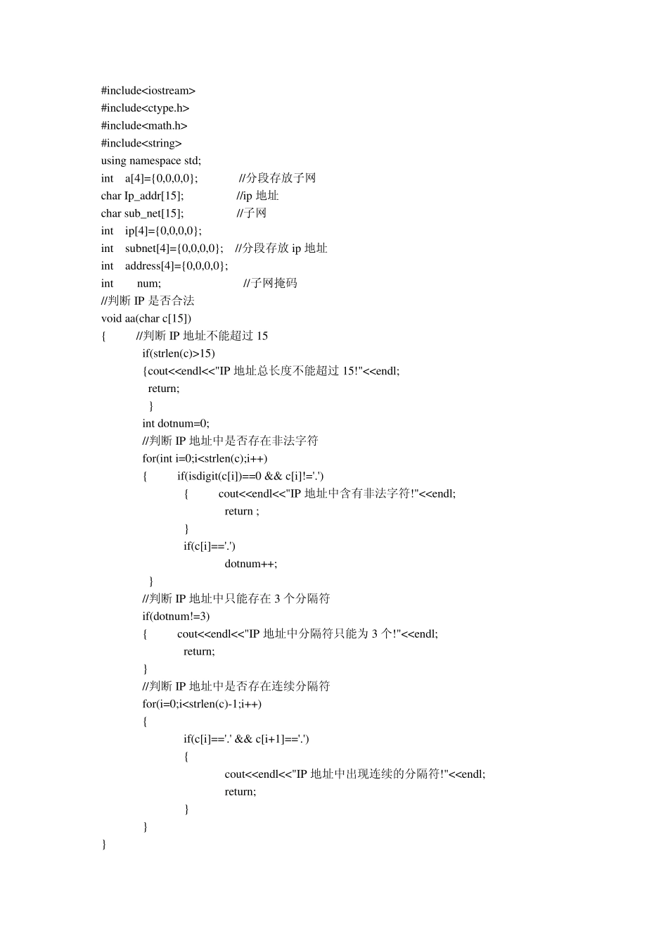 IP地址的合法性及子网判断课程设计任务书_第3页