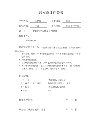 IP地址的合法性及子网判断课程设计任务书