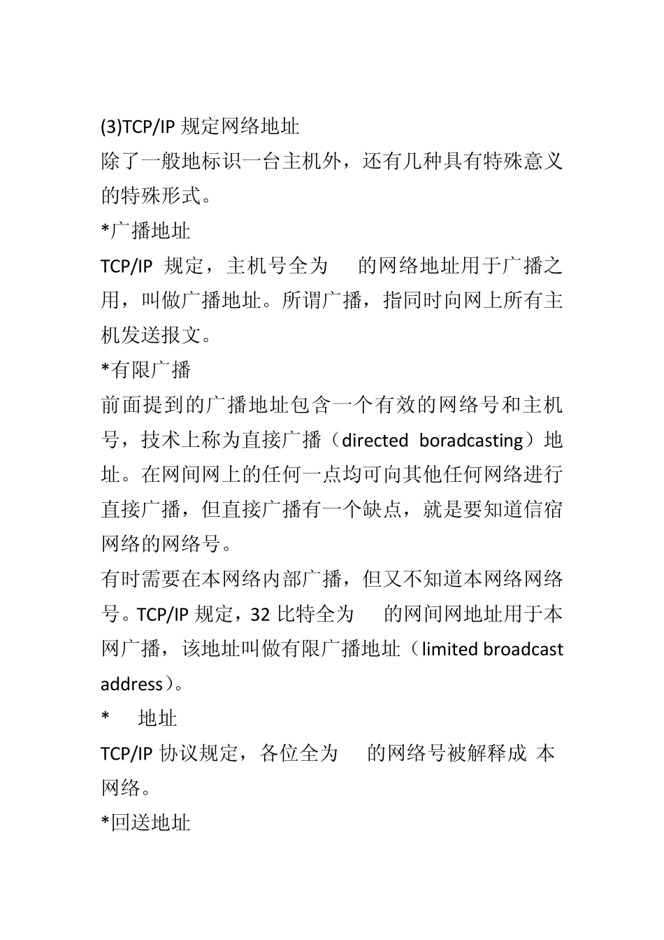 IP地址的计算方法_第3页