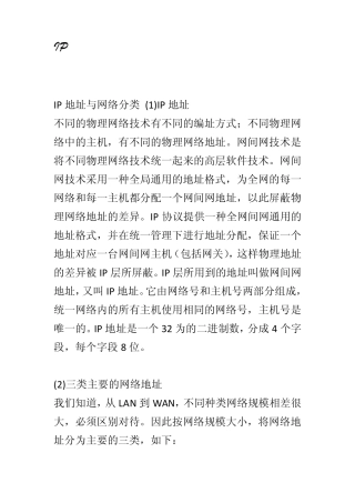 IP地址的计算方法