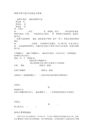 IP地址相关计算